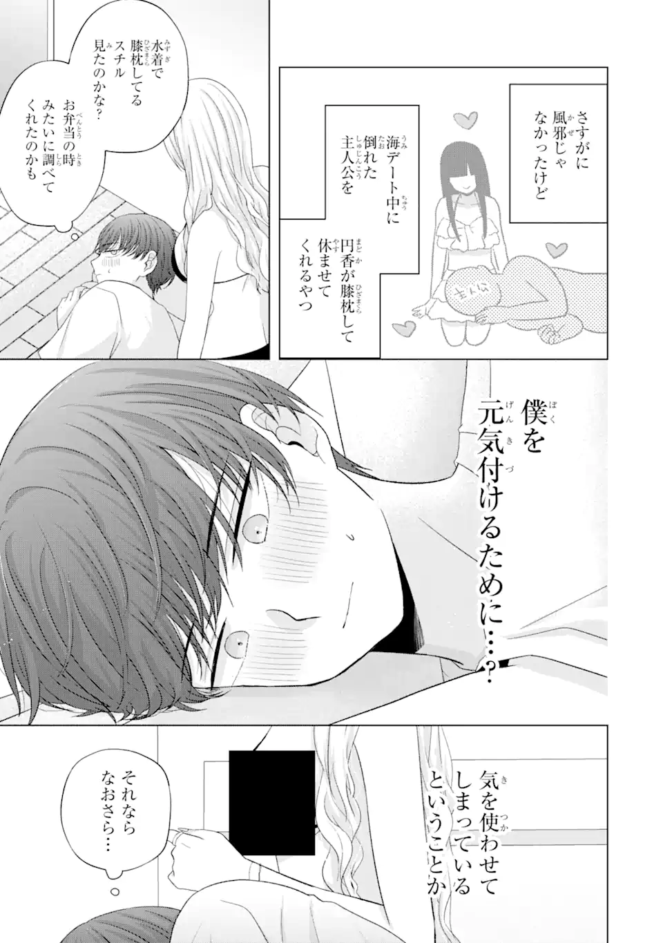 南條さんは僕に抱かれたい 第18.3話 - Page 5