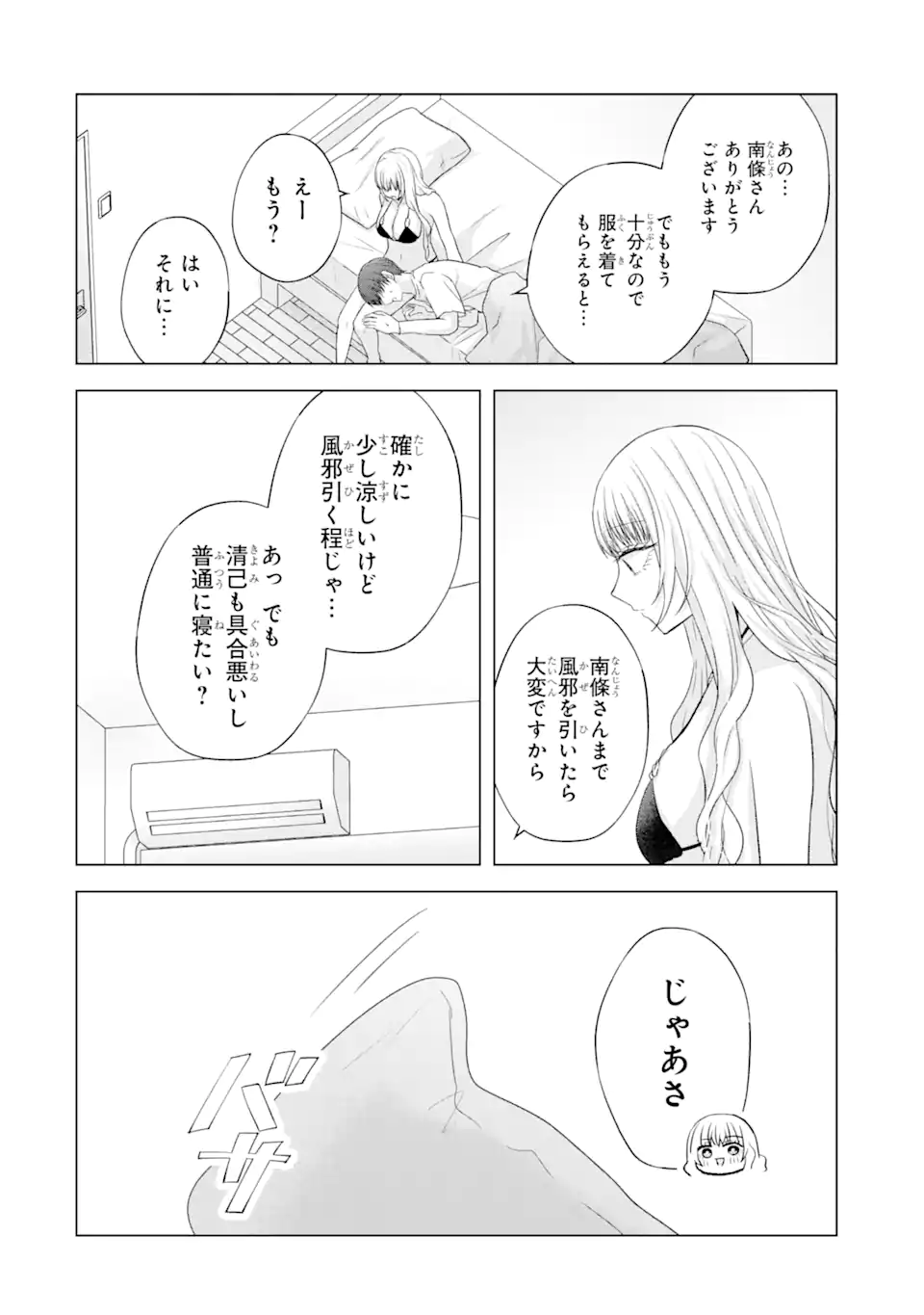 南條さんは僕に抱かれたい 第18.3話 - Page 6