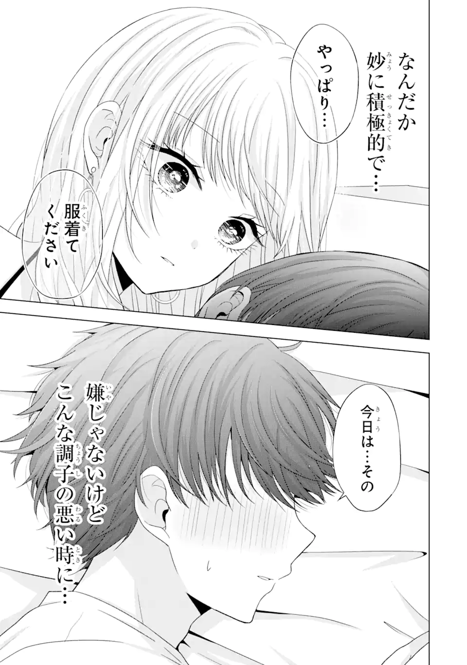 南條さんは僕に抱かれたい 第18.4話 - Page 1