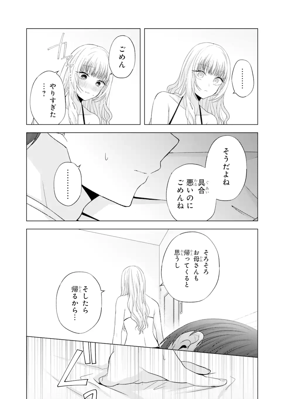 南條さんは僕に抱かれたい 第18.4話 - Page 3