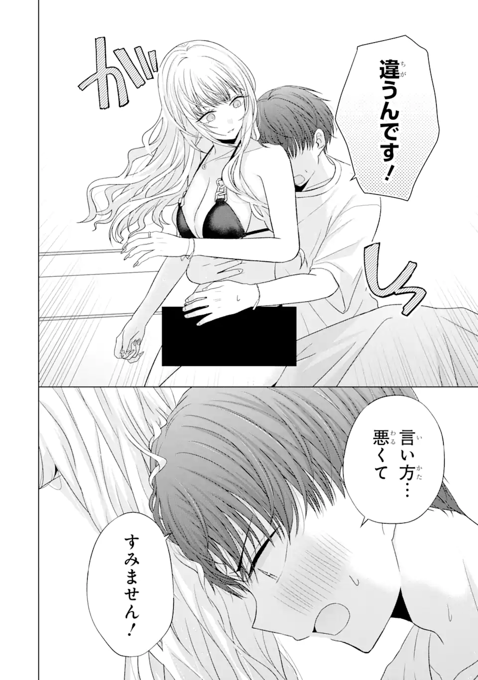 南條さんは僕に抱かれたい 第18.4話 - Page 4