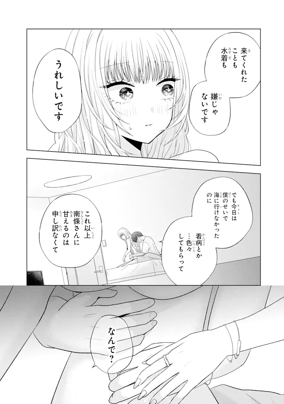 南條さんは僕に抱かれたい 第18.4話 - Page 5