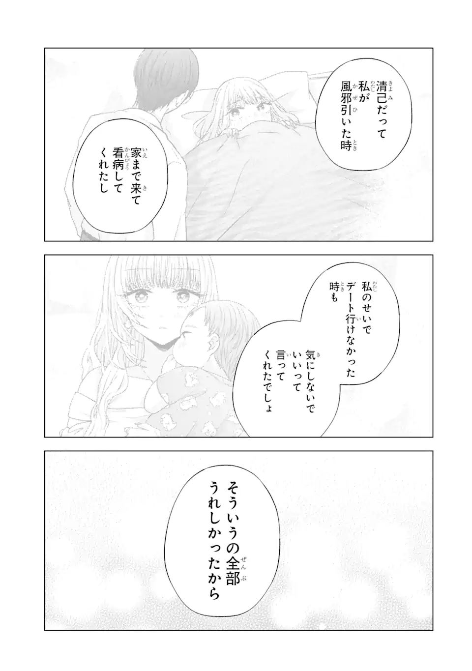 南條さんは僕に抱かれたい 第18.4話 - Page 7