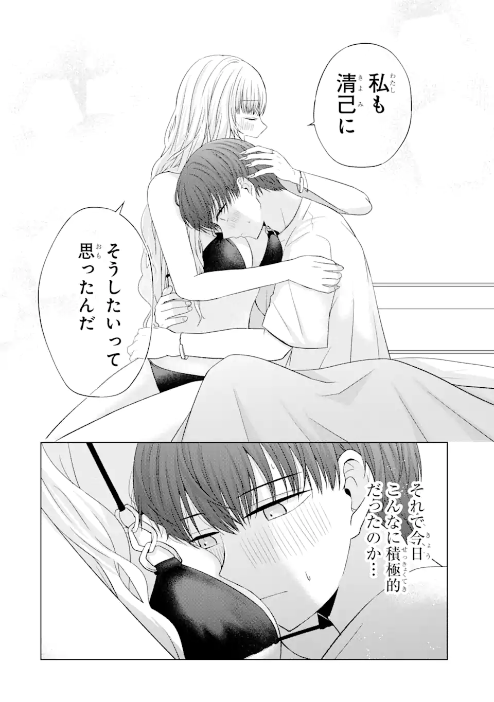 南條さんは僕に抱かれたい 第18.4話 - Page 8