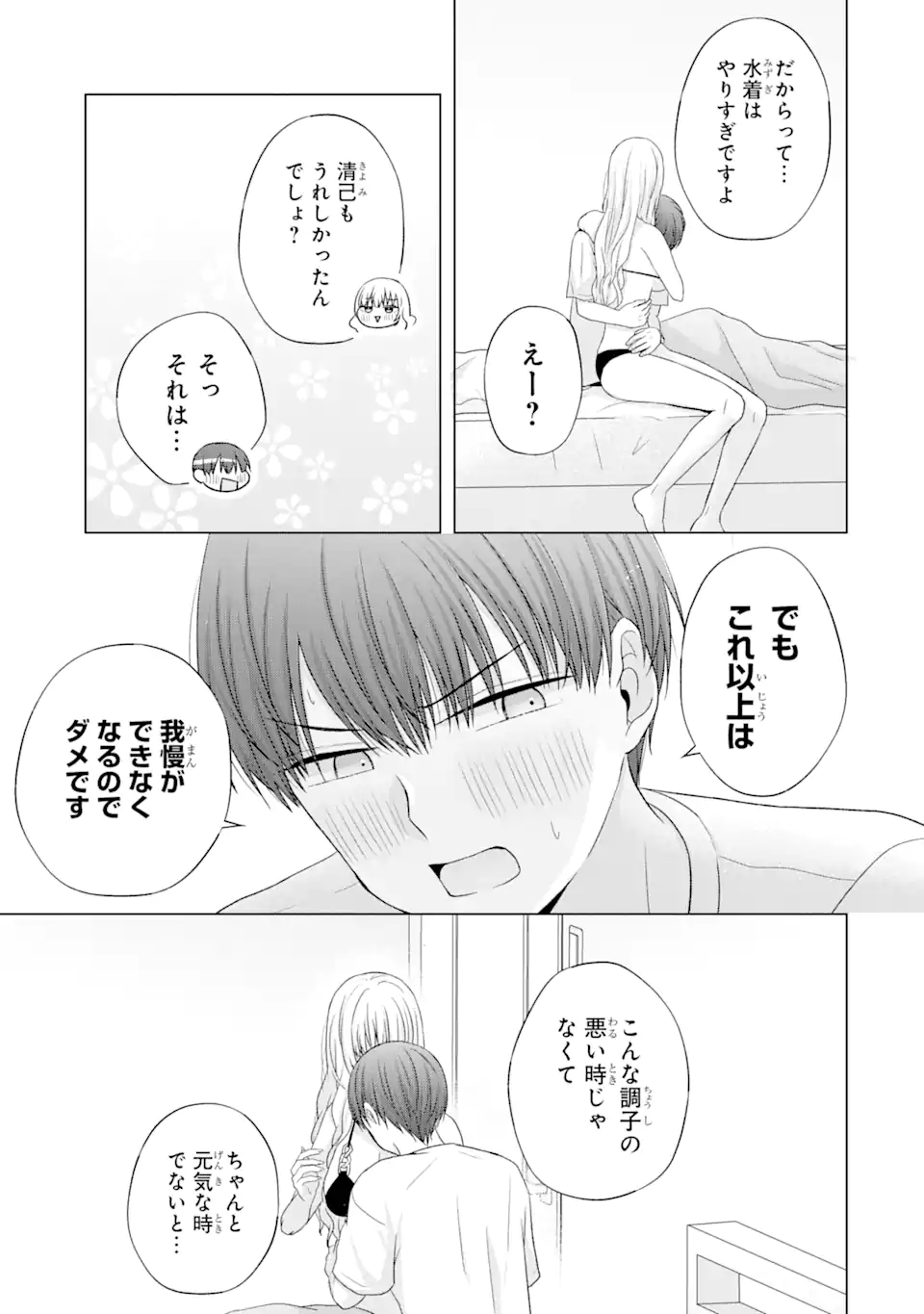 南條さんは僕に抱かれたい 第18.4話 - Page 9