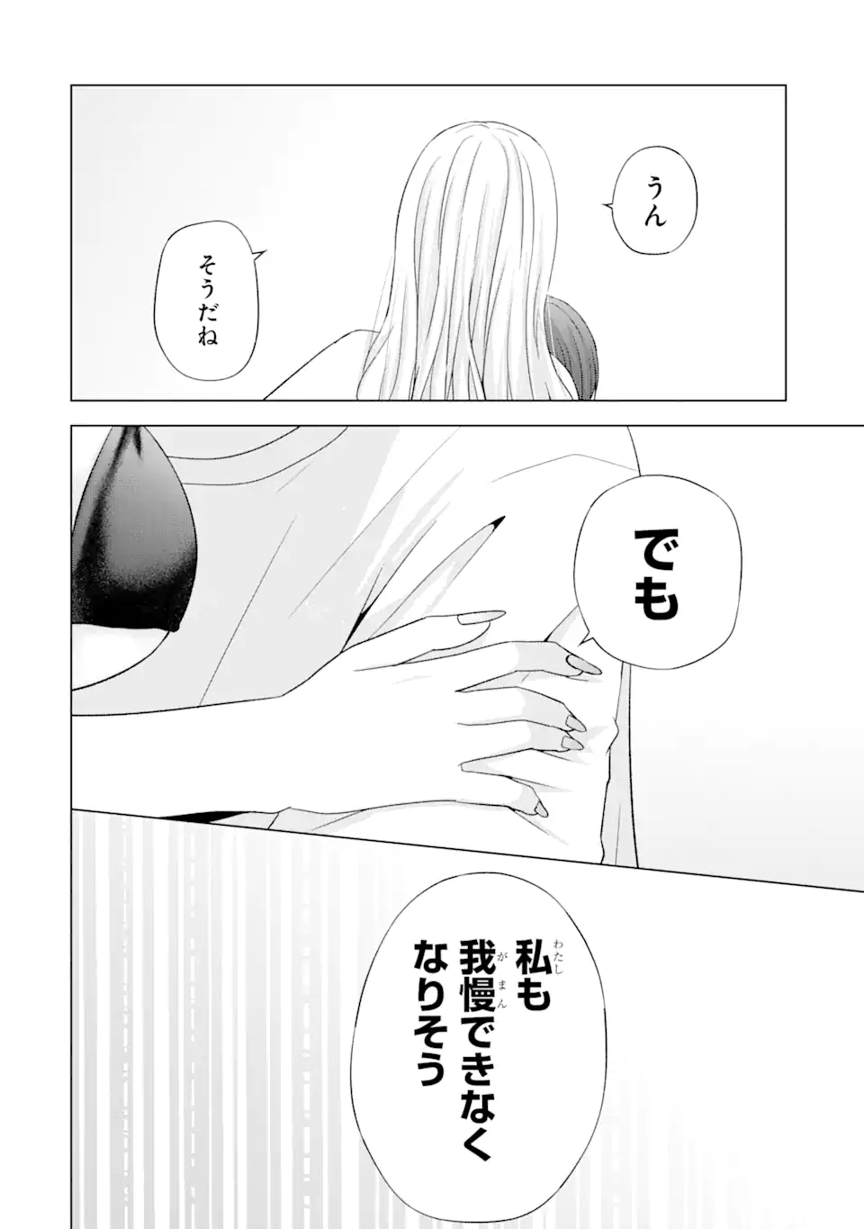 南條さんは僕に抱かれたい 第18.4話 - Page 10