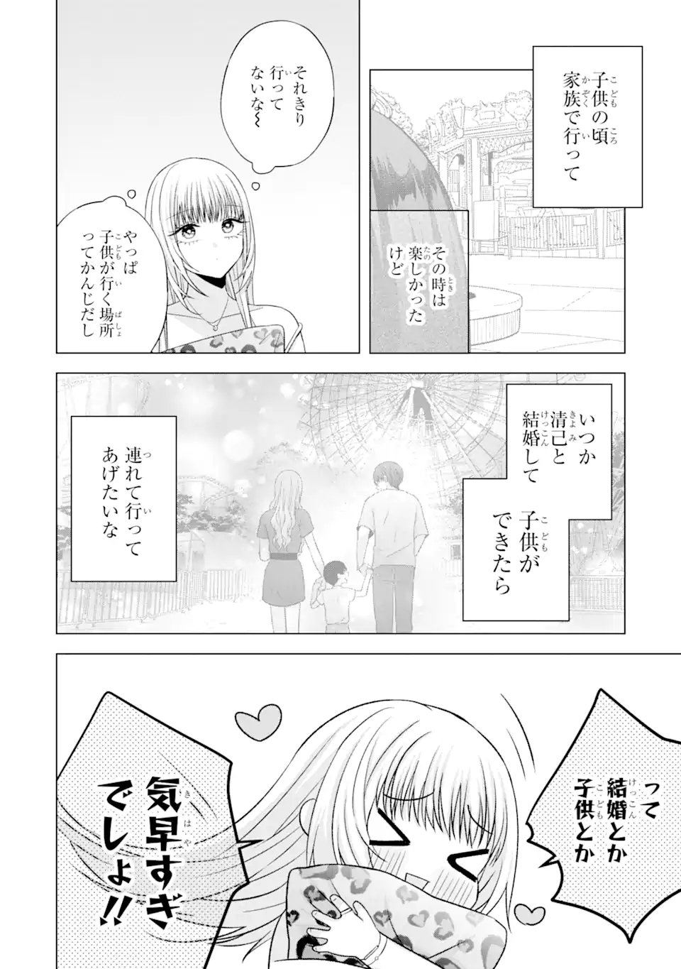 南條さんは僕に抱かれたい 第19.1話 - Page 2