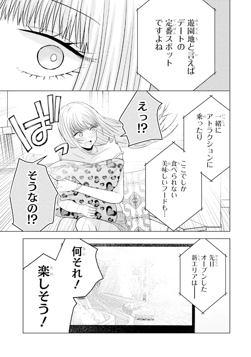 南條さんは僕に抱かれたい 第19.1話 - Page 3