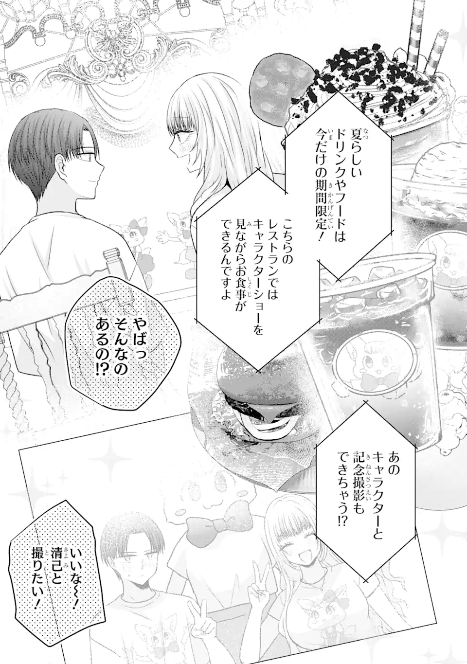 南條さんは僕に抱かれたい 第19.1話 - Page 5