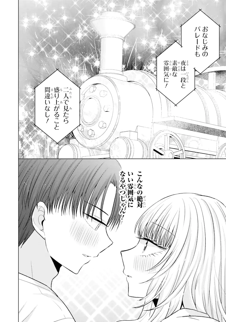 南條さんは僕に抱かれたい 第19.1話 - Page 6