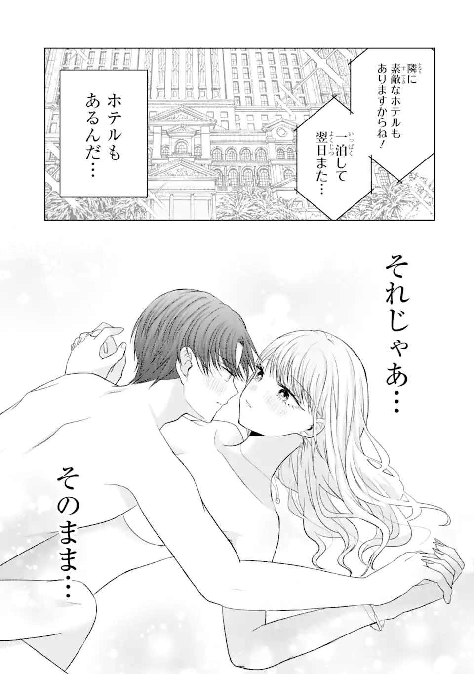 南條さんは僕に抱かれたい 第19.1話 - Page 7