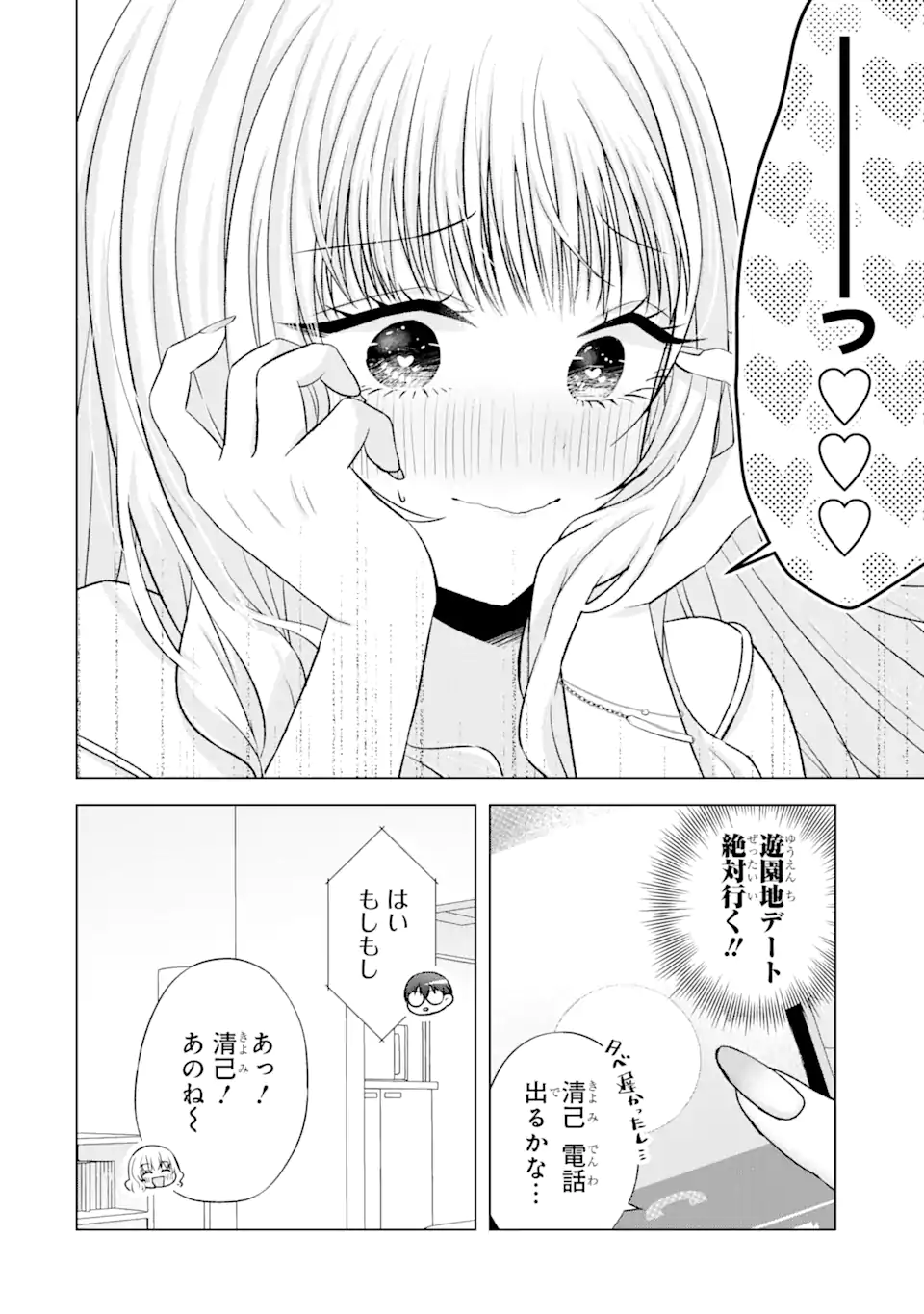 南條さんは僕に抱かれたい 第19.1話 - Page 8