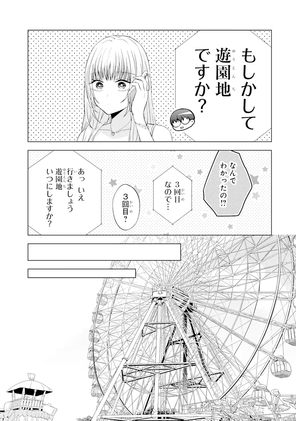 南條さんは僕に抱かれたい 第19.1話 - Page 9