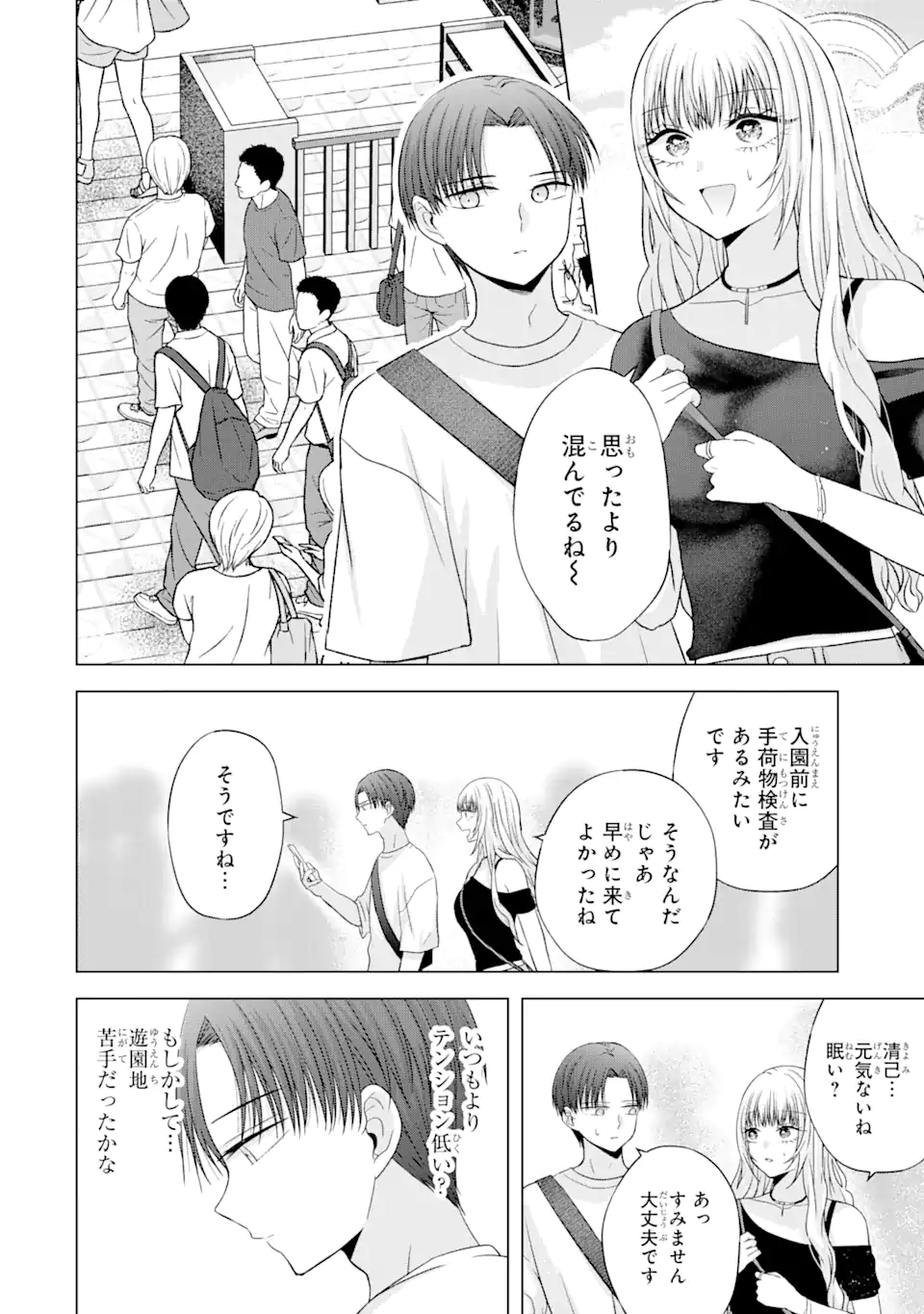 南條さんは僕に抱かれたい 第19.1話 - Page 10