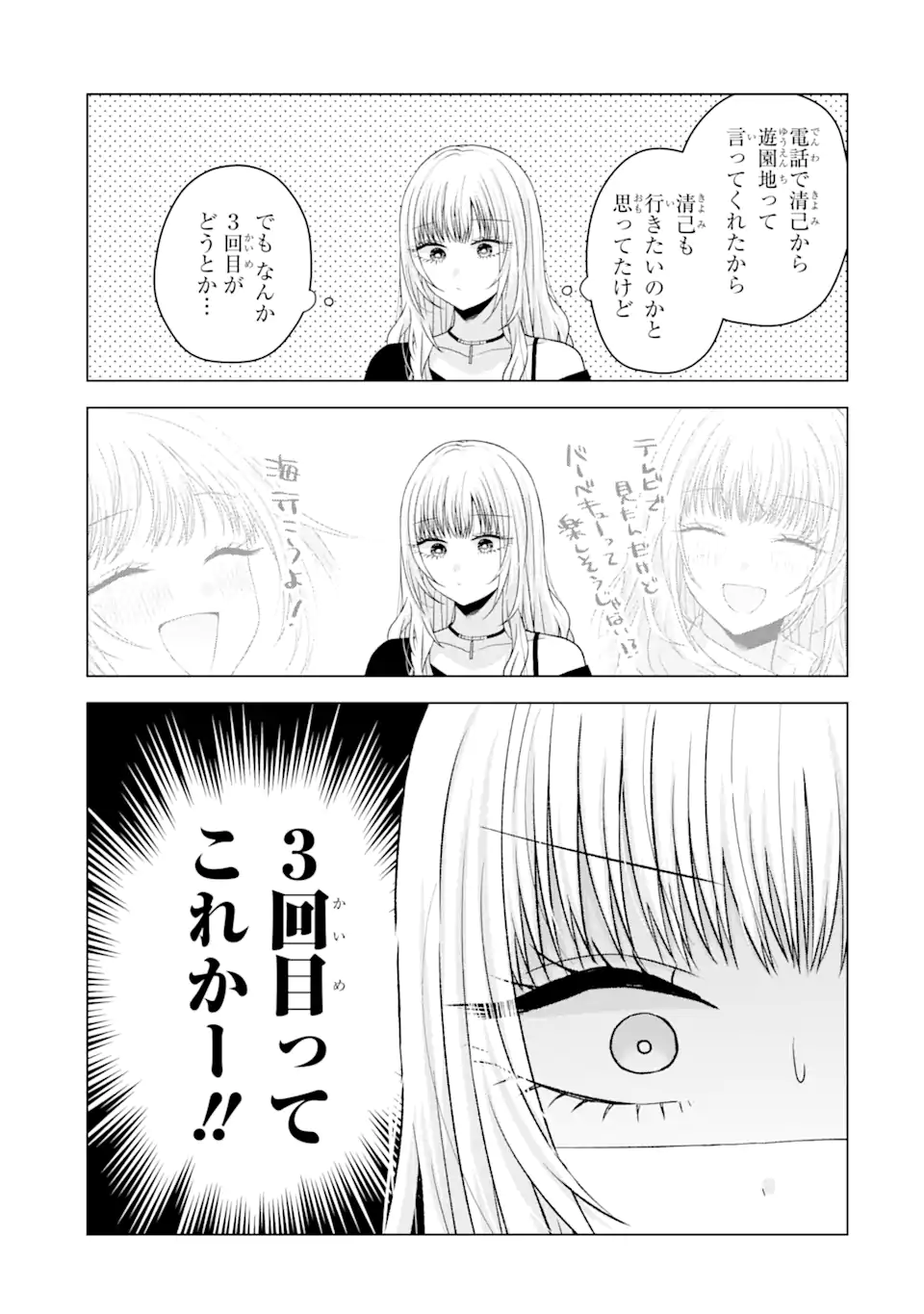 南條さんは僕に抱かれたい 第19.2話 - Page 1