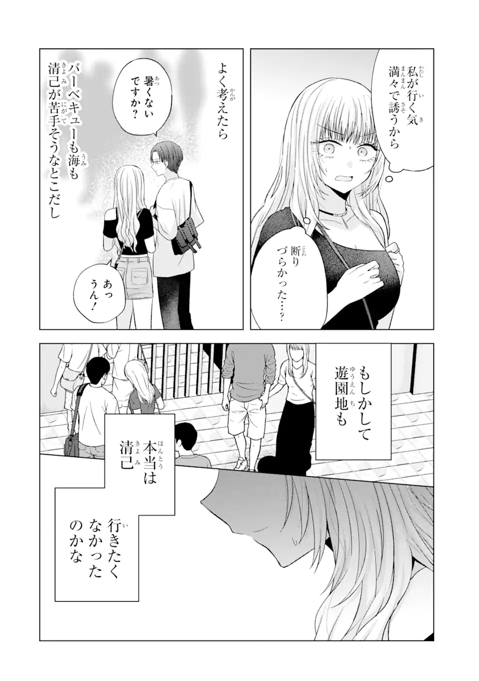 南條さんは僕に抱かれたい 第19.2話 - Page 2