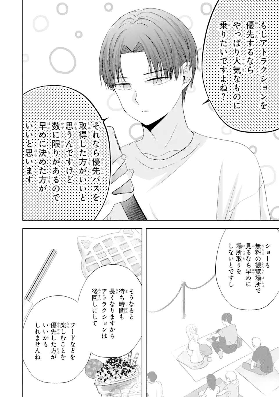 南條さんは僕に抱かれたい 第19.2話 - Page 4