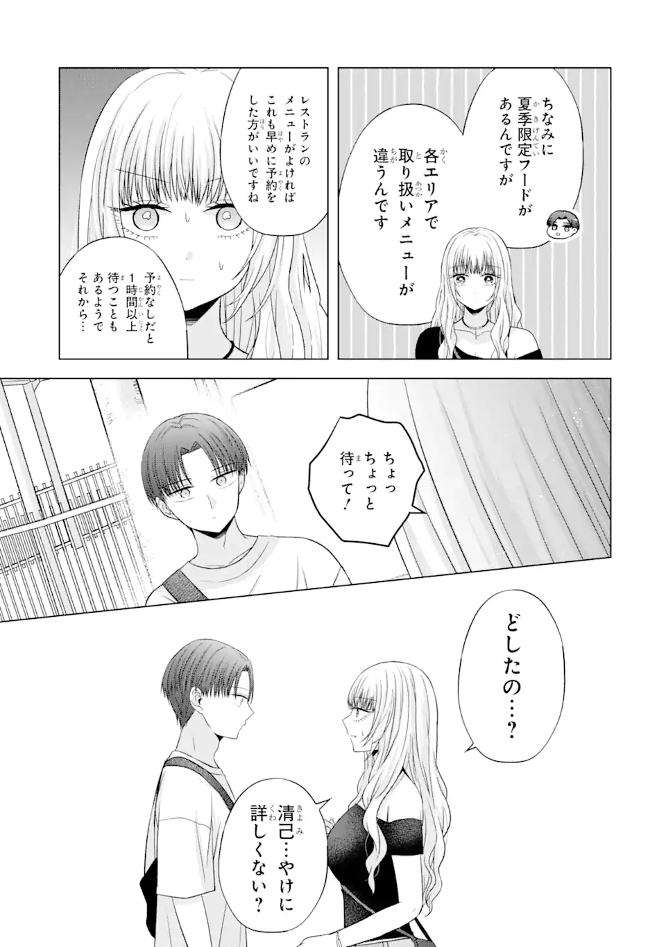 南條さんは僕に抱かれたい 第19.2話 - Page 5