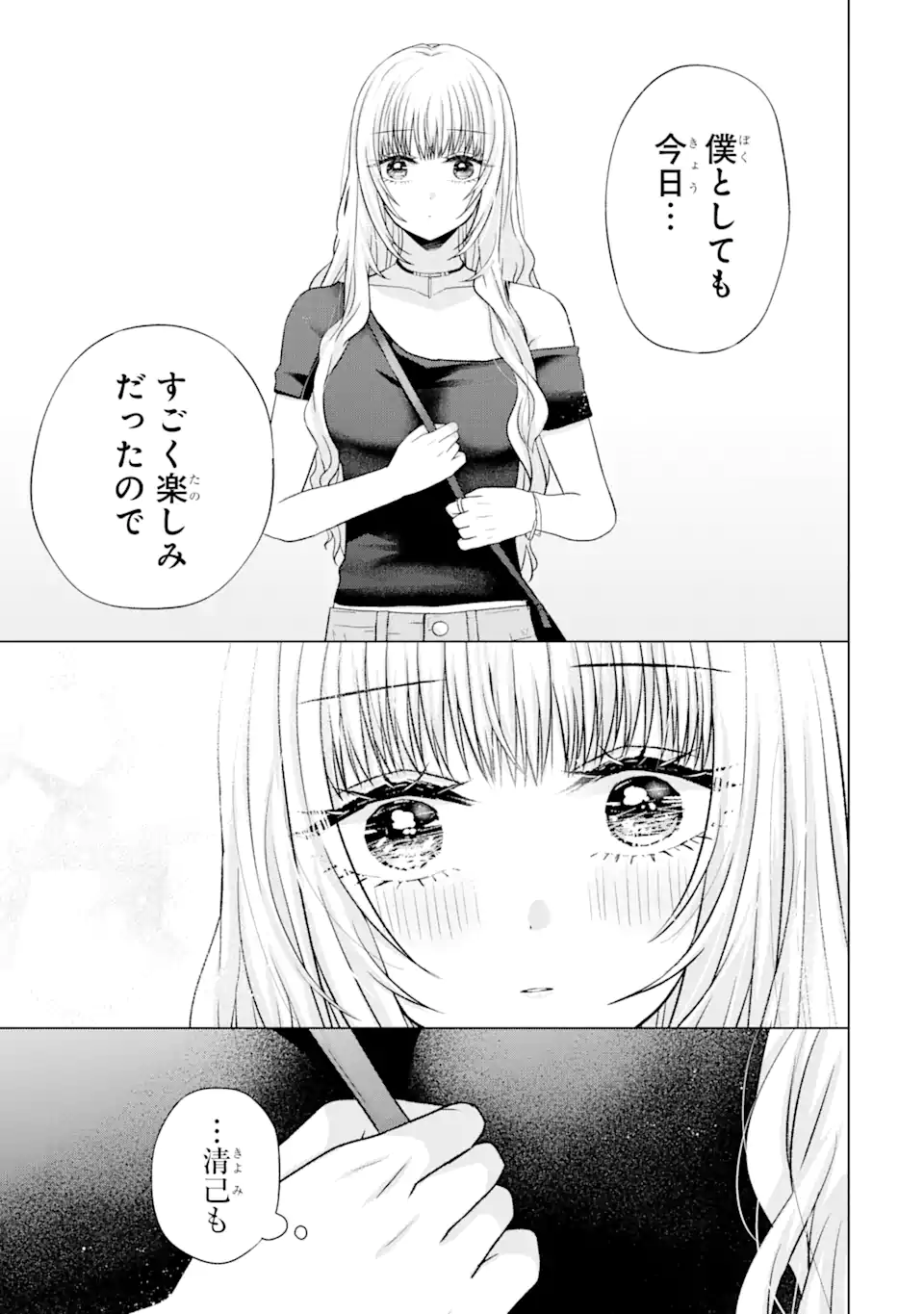 南條さんは僕に抱かれたい 第19.2話 - Page 7