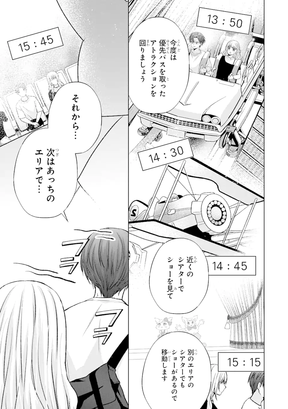 南條さんは僕に抱かれたい 第19.2話 - Page 11