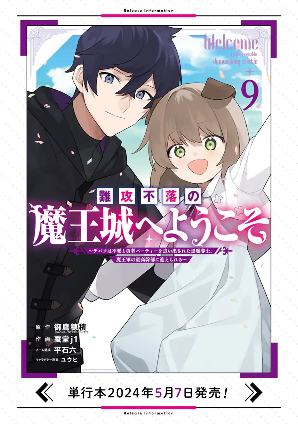 難攻不落の魔王城へようこそ ～デバフは不要と勇者パーティーを追い出された黒魔導士、魔王軍の最高幹部に迎えられる～ 第47.2話 - Page 17