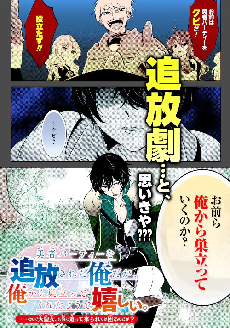 難攻不落の魔王城へようこそ ～デバフは不要と勇者パーティーを追い出された黒魔導士、魔王軍の最高幹部に迎えられる～ 第47.2話 - Page 20