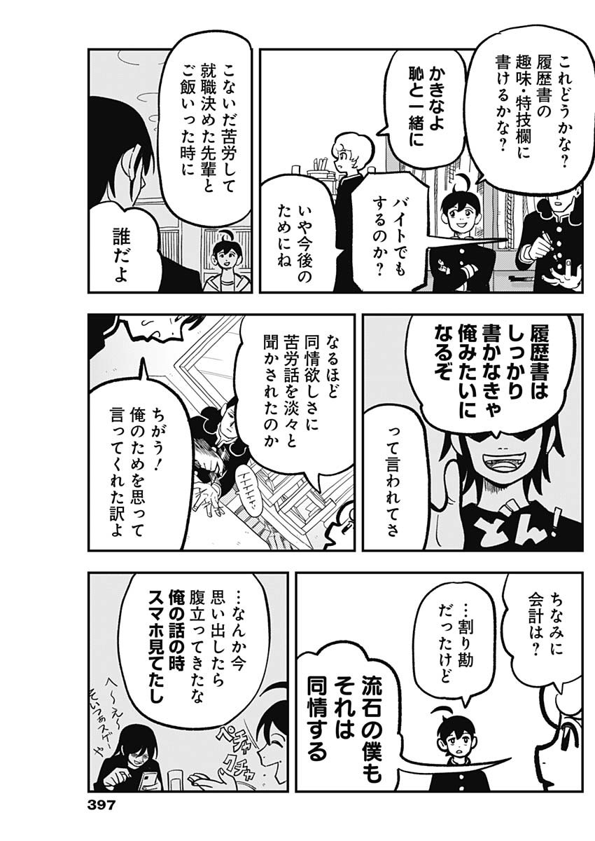 なさけないぜ毛利 第16話 - Page 3