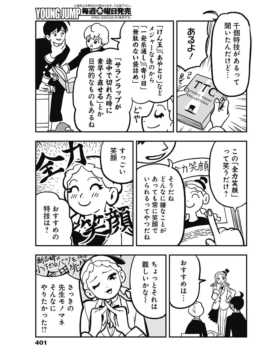 なさけないぜ毛利 第16話 - Page 7