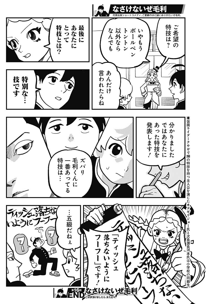 なさけないぜ毛利 第16話 - Page 10