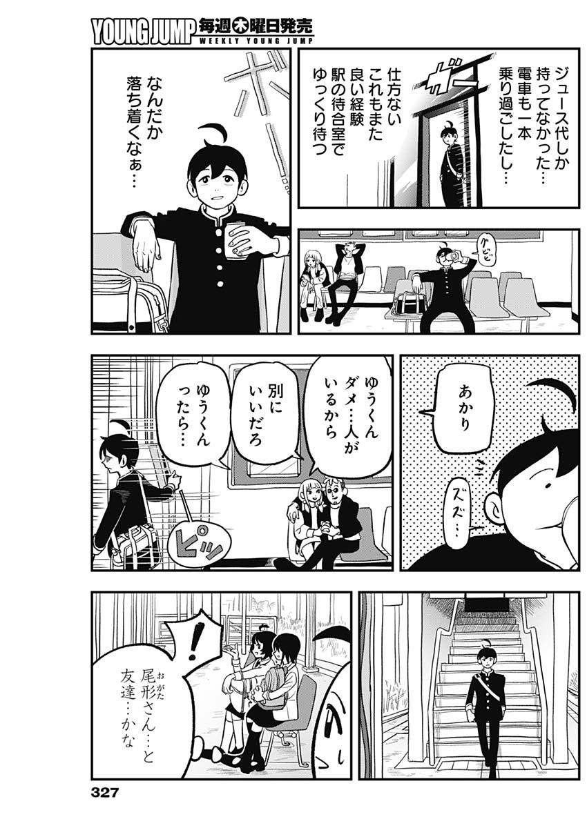 なさけないぜ毛利 第17話 - Page 7