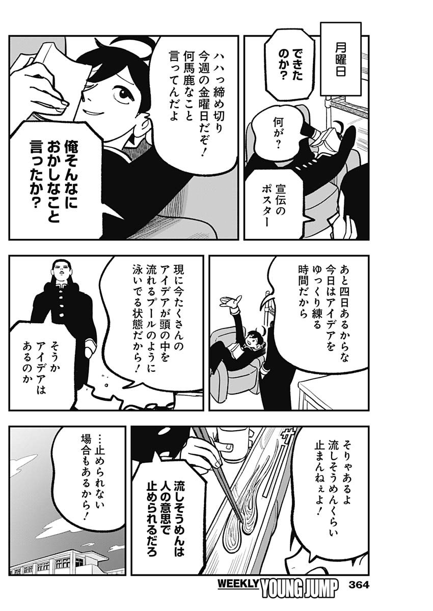 なさけないぜ毛利 第18話 - Page 4