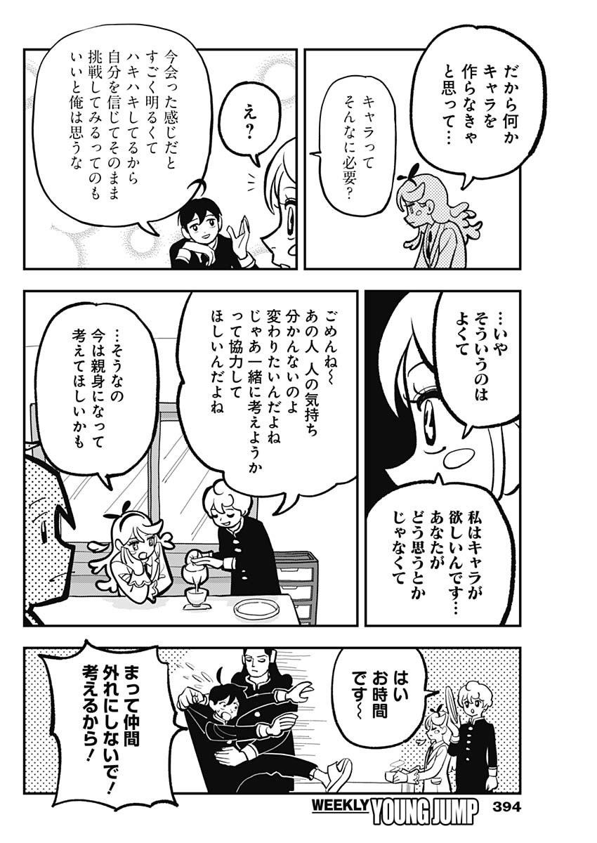 なさけないぜ毛利 第19話 - Page 6