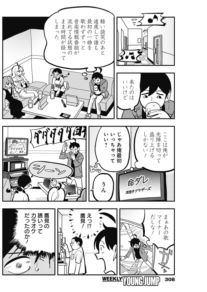 なさけないぜ毛利 第20話 - Page 8