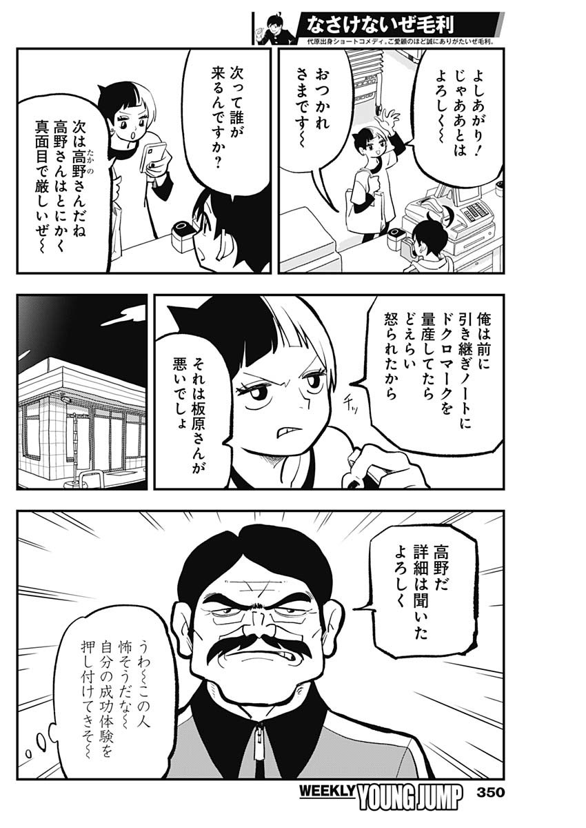 なさけないぜ毛利 第21話 - Page 6