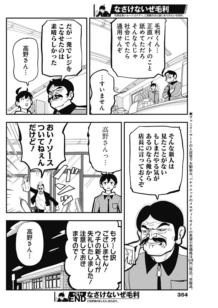 なさけないぜ毛利 第21話 - Page 10