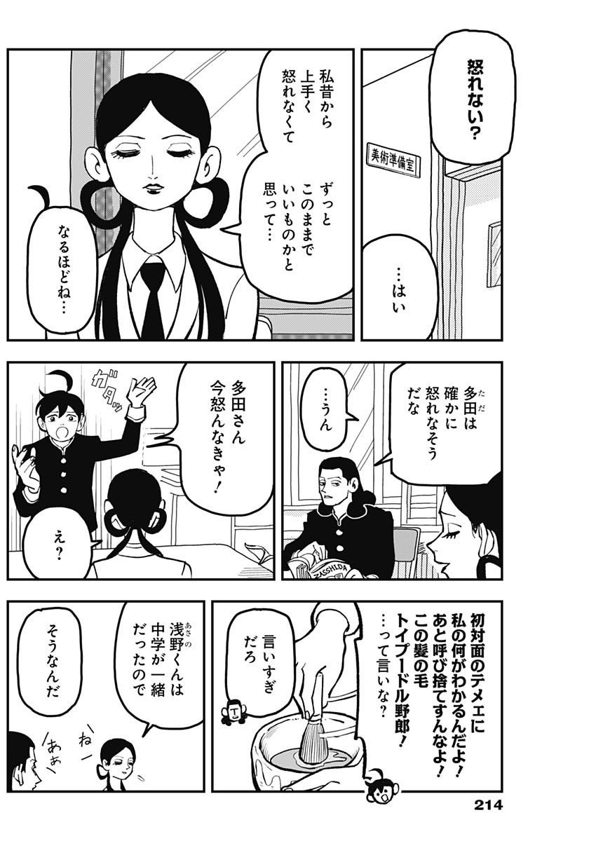 なさけないぜ毛利 第23話 - Page 2