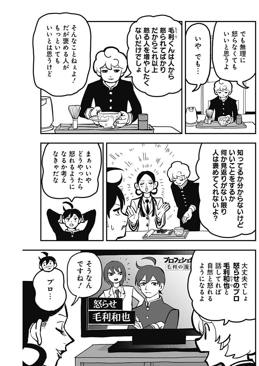 なさけないぜ毛利 第23話 - Page 3