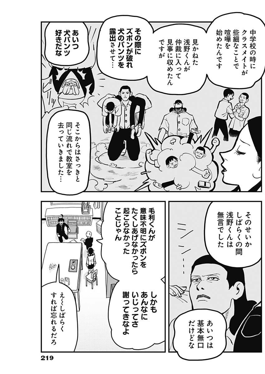 なさけないぜ毛利 第23話 - Page 7