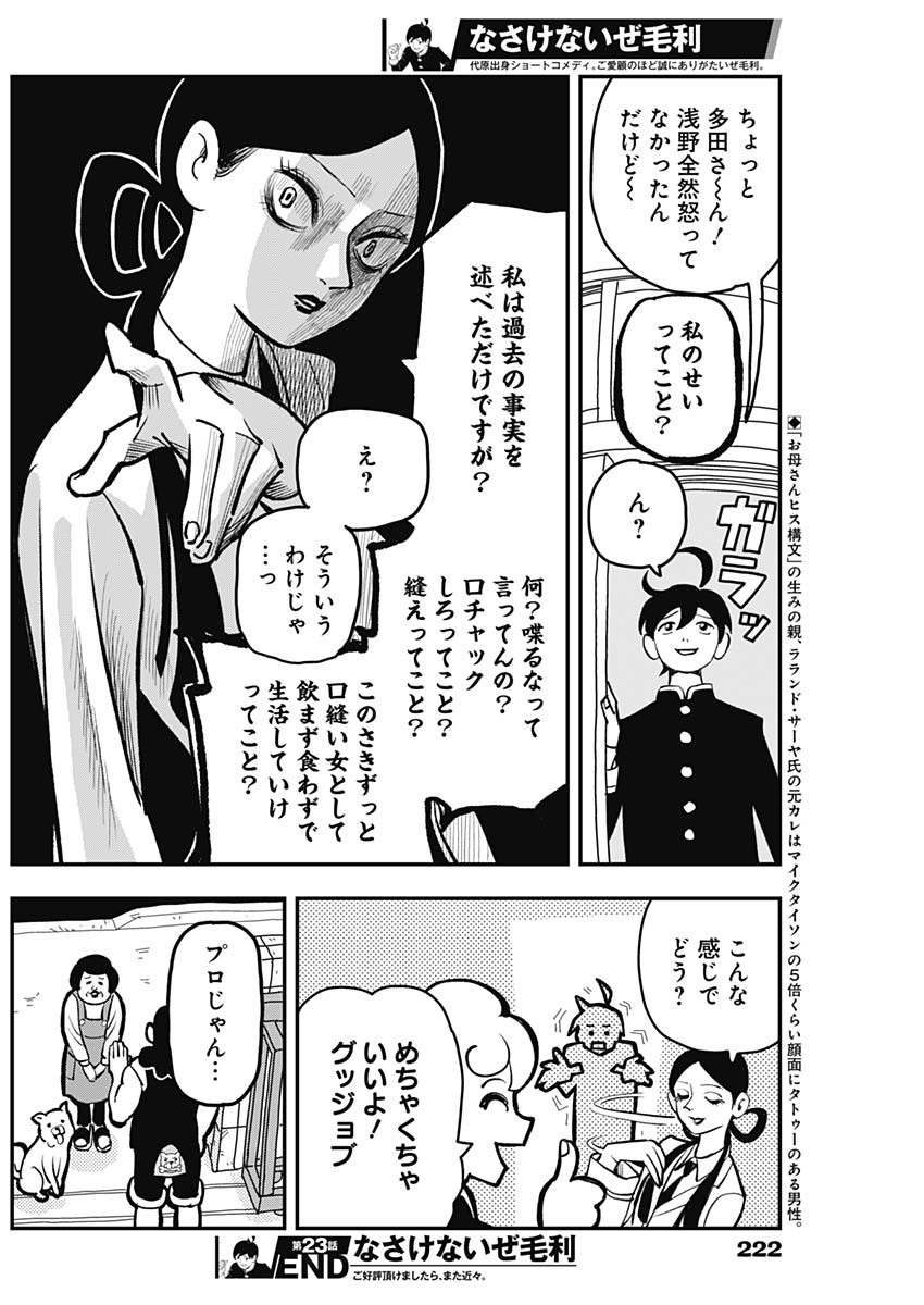 なさけないぜ毛利 第23話 - Page 10