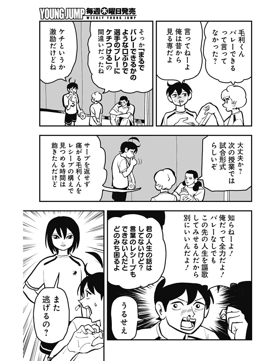 なさけないぜ毛利 第24話 - Page 3