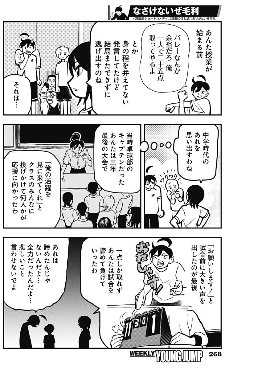 なさけないぜ毛利 第24話 - Page 4