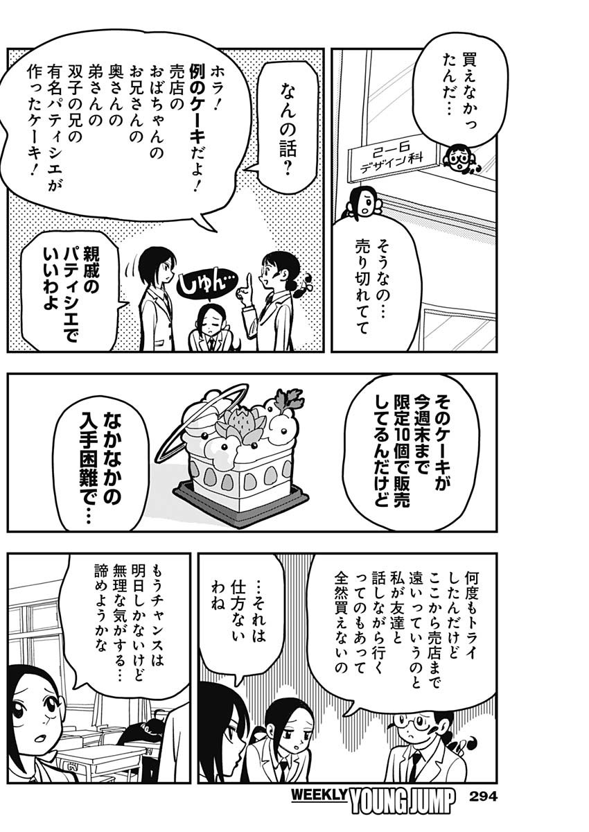 なさけないぜ毛利 第25話 - Page 2