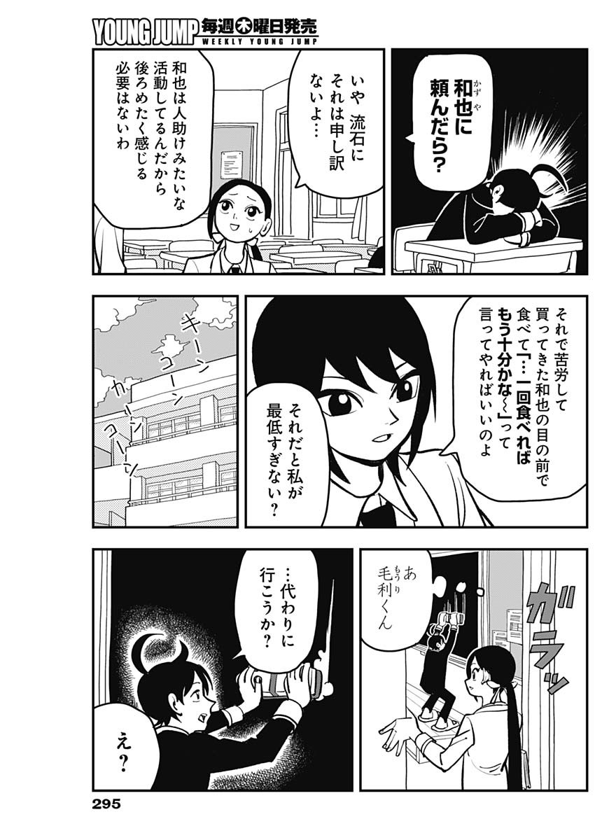 なさけないぜ毛利 第25話 - Page 3