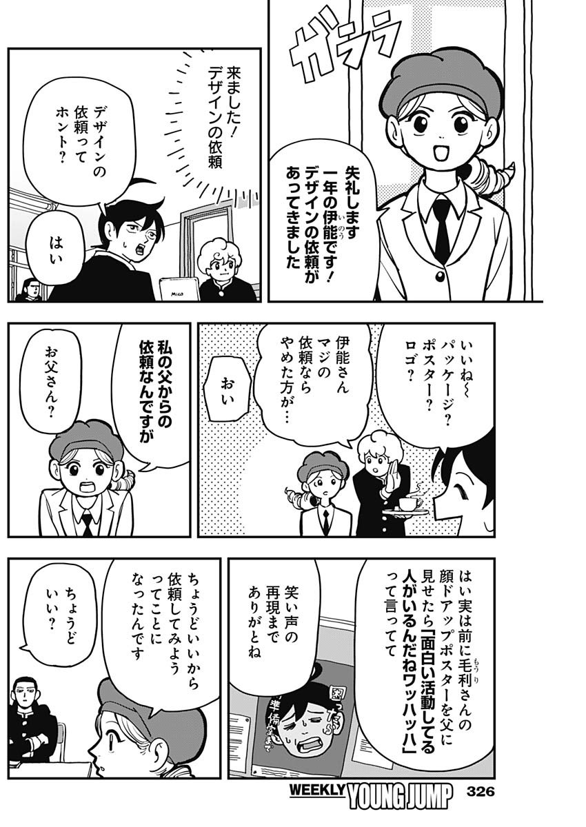 なさけないぜ毛利 第26話 - Page 4