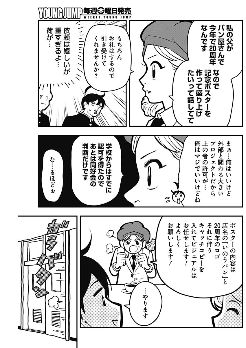 なさけないぜ毛利 第26話 - Page 5