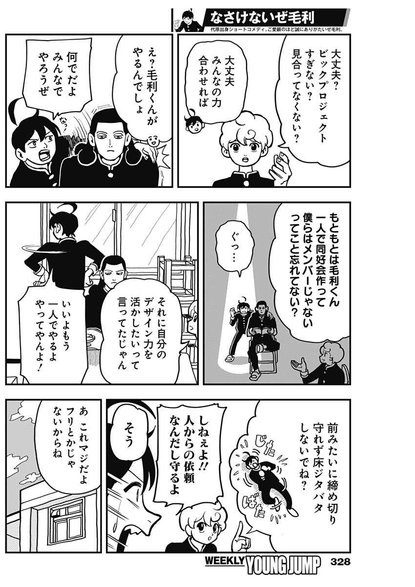 なさけないぜ毛利 第26話 - Page 6