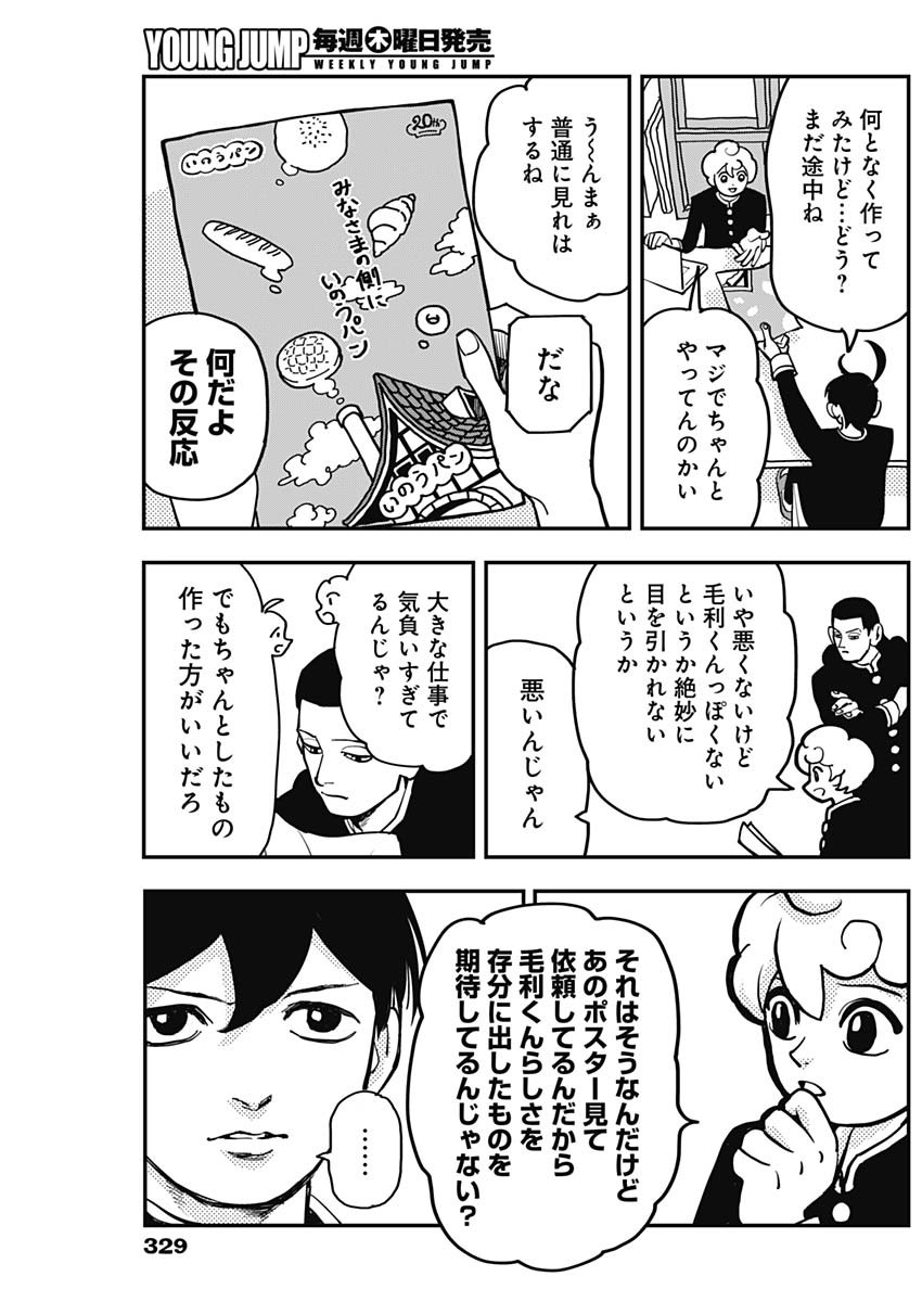 なさけないぜ毛利 第26話 - Page 7