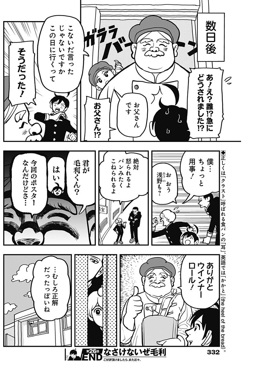 なさけないぜ毛利 第26話 - Page 10