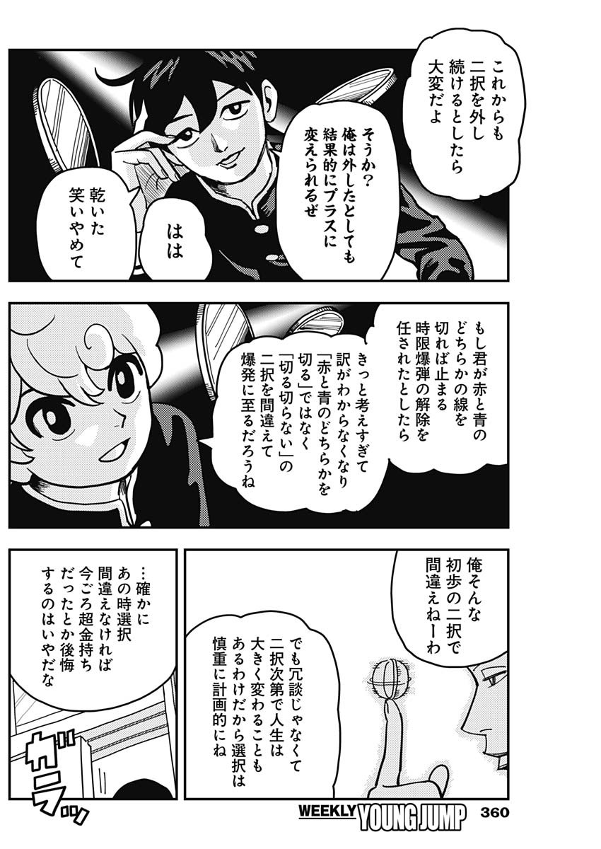 なさけないぜ毛利 第27話 - Page 4