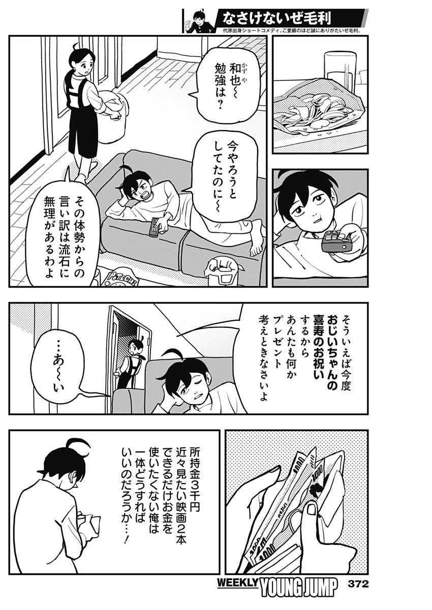 なさけないぜ毛利 第28話 - Page 2